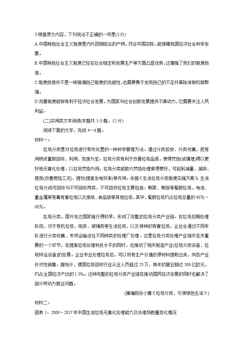 安徽省三人行名校联盟2020届高三上学期10月联考试题 语文03