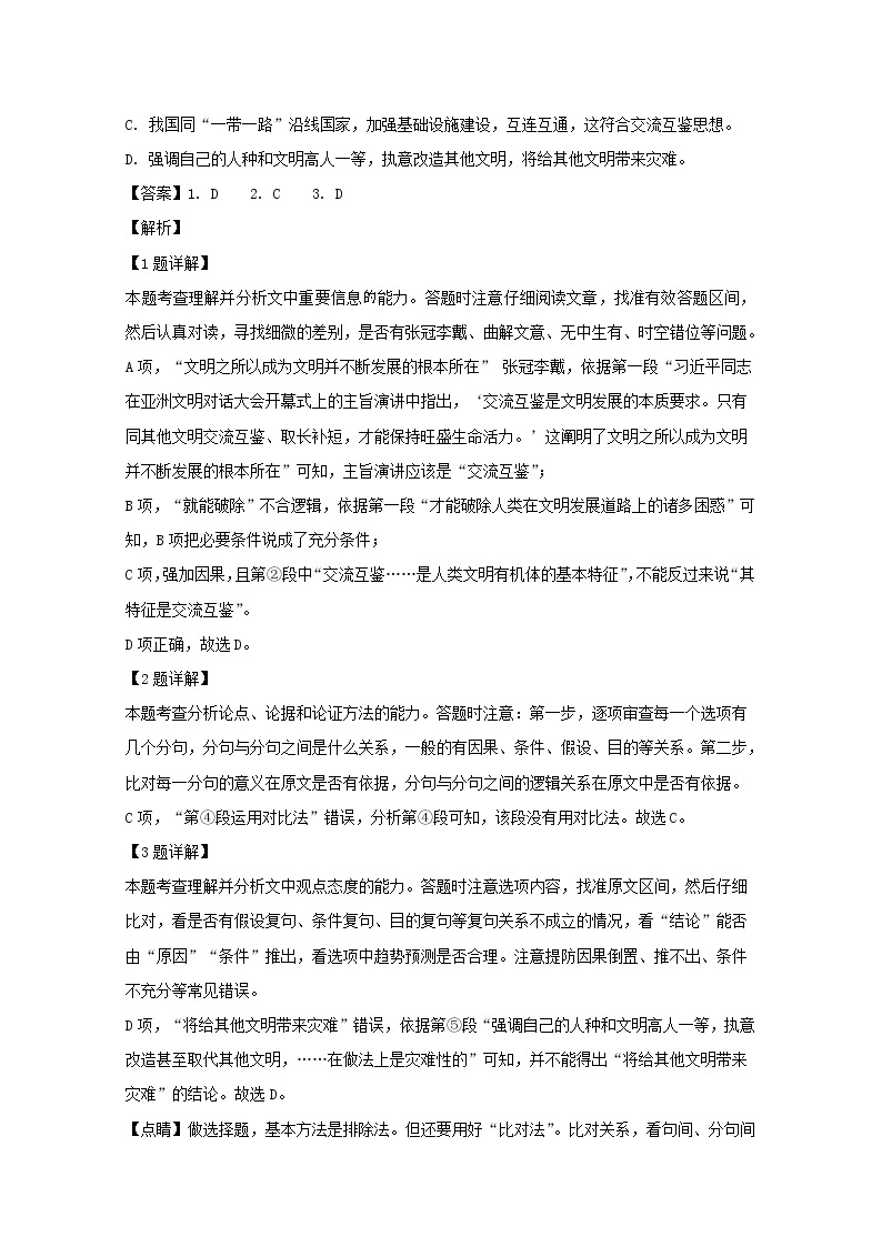 安徽省皖南八校2020届高三第一次联考（10月）语文试题03