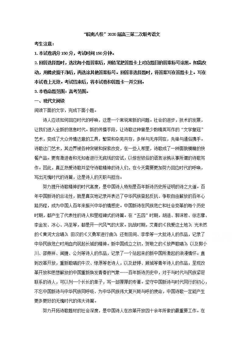 安徽省皖南八校2020届高三上学期联考语文试题01