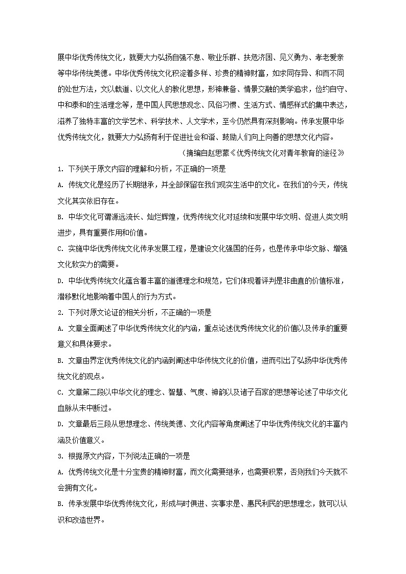 福建省漳州市华安一中龙海二中2020届高三上学期第一次联考语文试题02