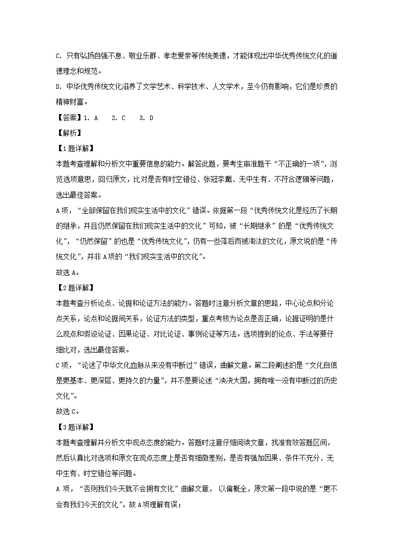 福建省漳州市华安一中龙海二中2020届高三上学期第一次联考语文试题03