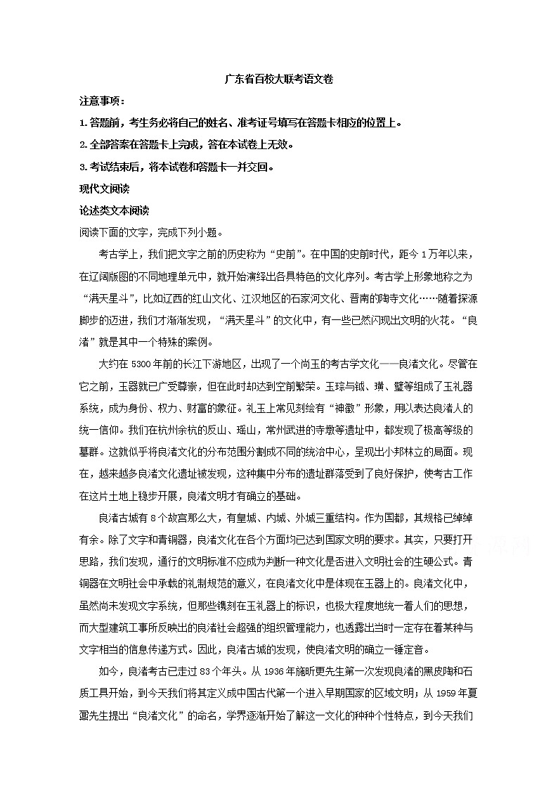广东省百校2020届高三11月大联考语文试题01