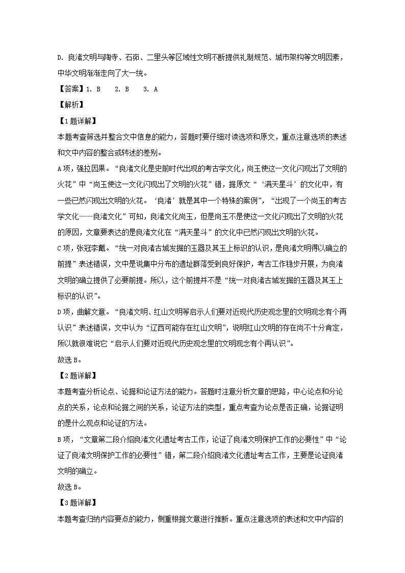 广东省百校2020届高三11月大联考语文试题03