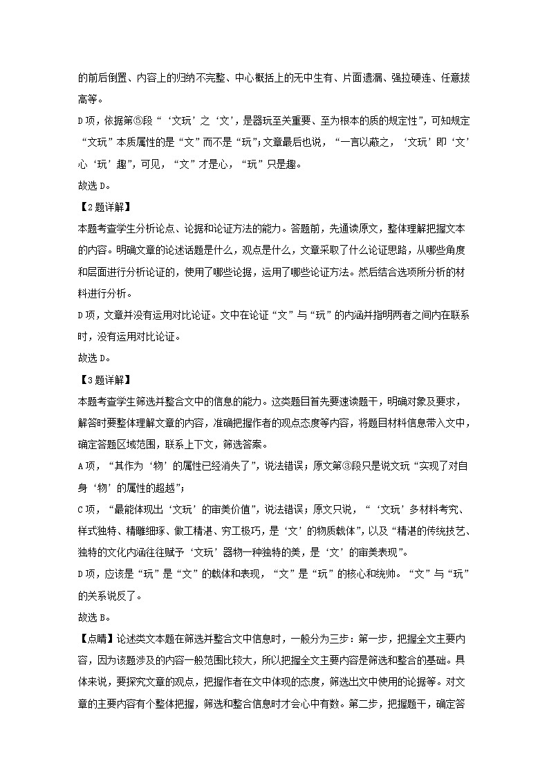 广东省2020届高三上学期11月联考语文试题03