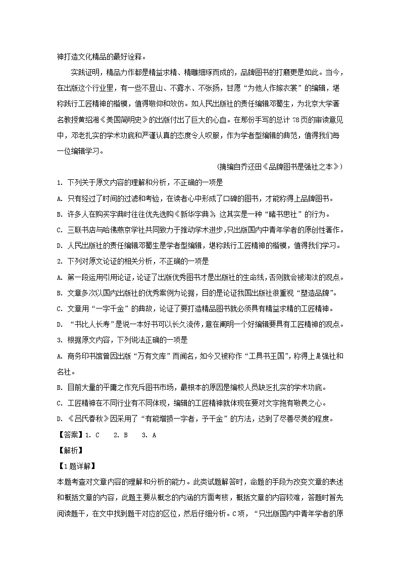 广东省惠来一中揭东一中2020届高三10月联考语文试题02