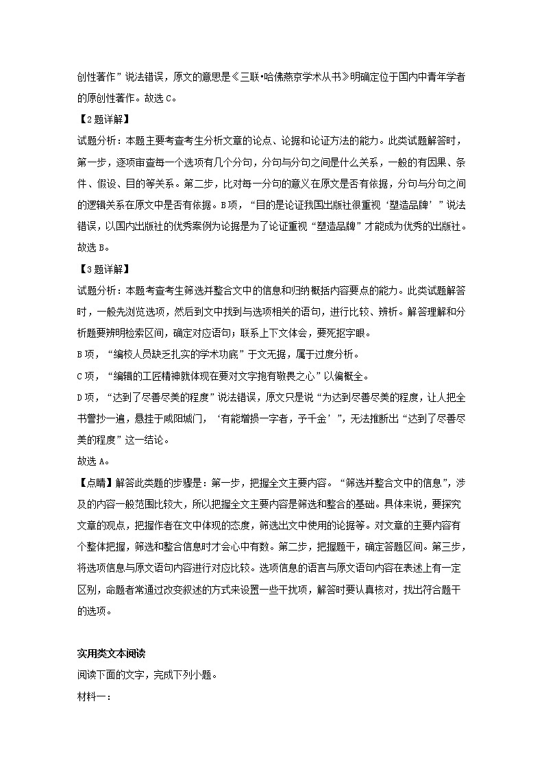 广东省惠来一中揭东一中2020届高三10月联考语文试题03