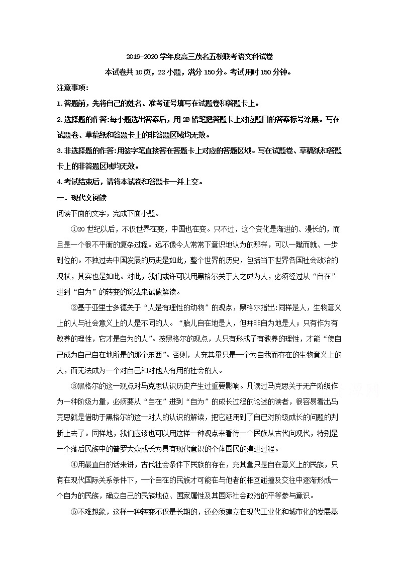 广东省茂名市五校2020届高三10月联考语文试题第1页