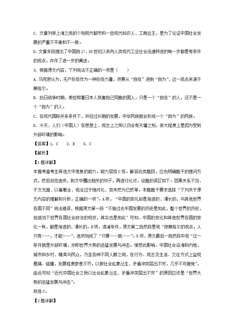 广东省茂名市五校2020届高三10月联考语文试题第3页