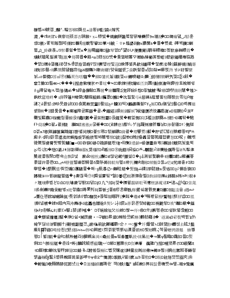 广东省六校联盟2020届高三上学期第一次联考语文试题02