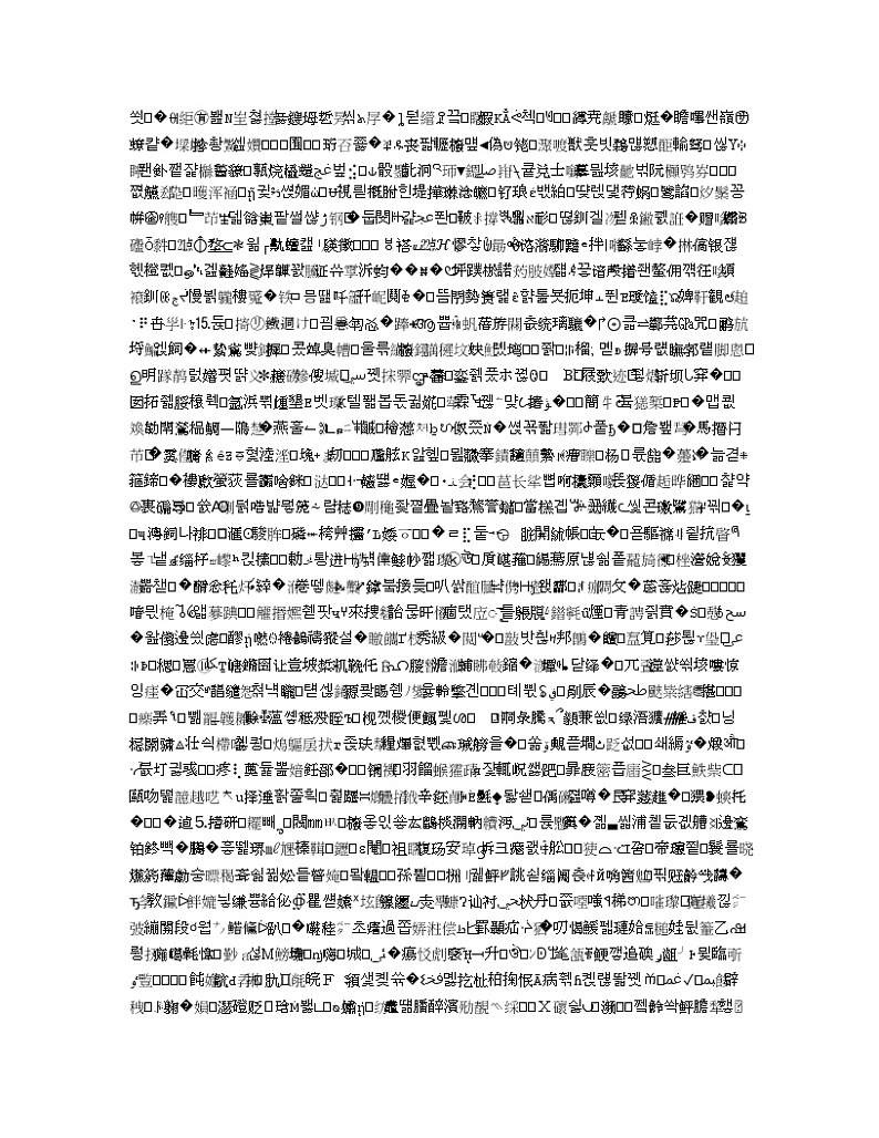 广东省六校联盟2020届高三上学期第一次联考语文试题03