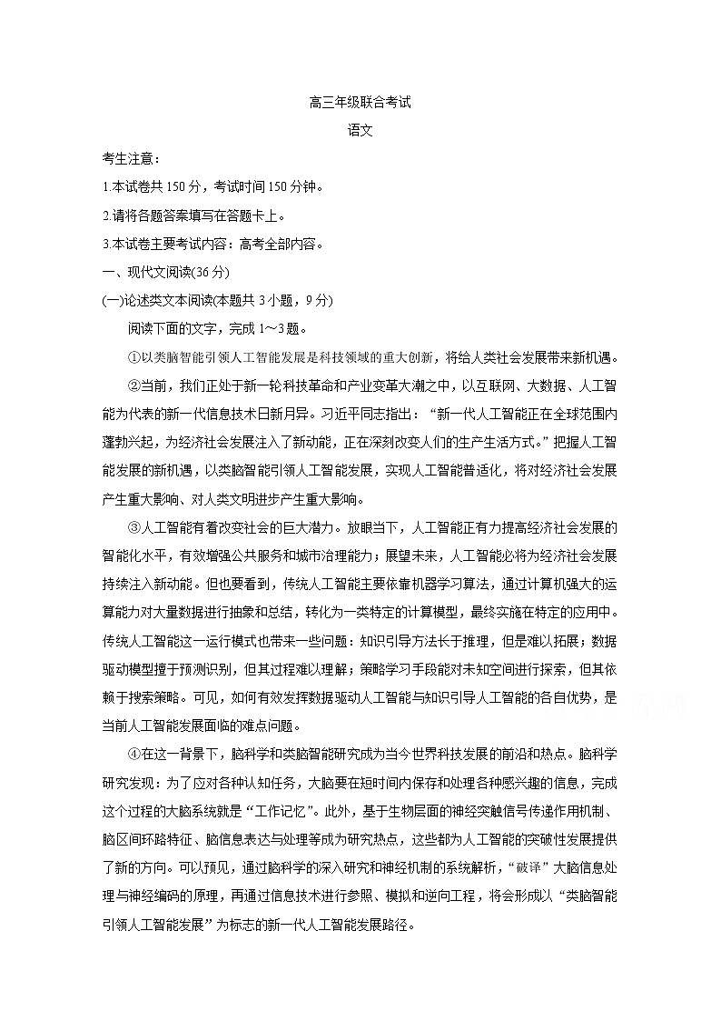 贵州省安顺市2020届高三上学期第一次联考试题 语文01