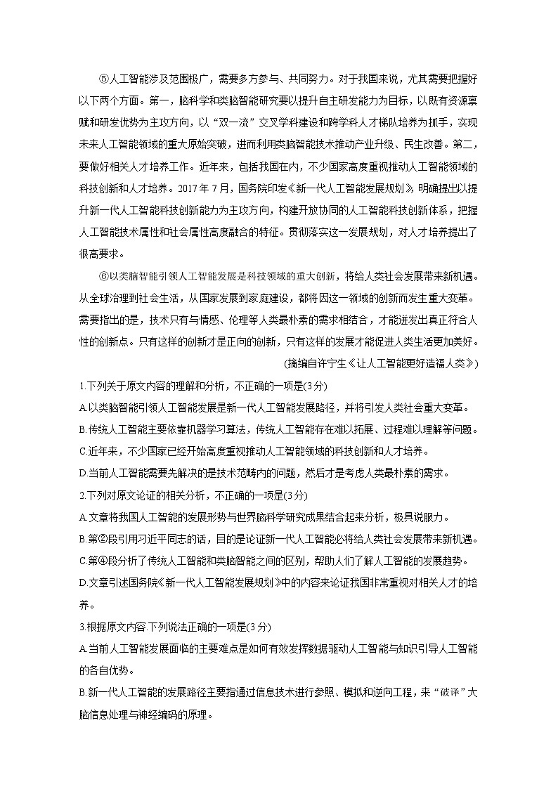 贵州省安顺市2020届高三上学期第一次联考试题 语文02