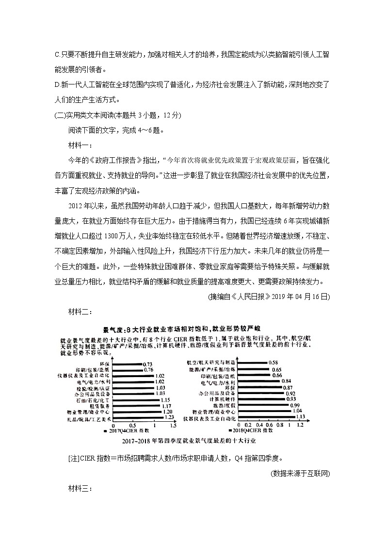 贵州省安顺市2020届高三上学期第一次联考试题 语文03