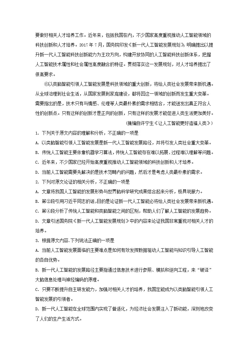 贵州省安顺市2020届高三上学期第一次联考语文试题02