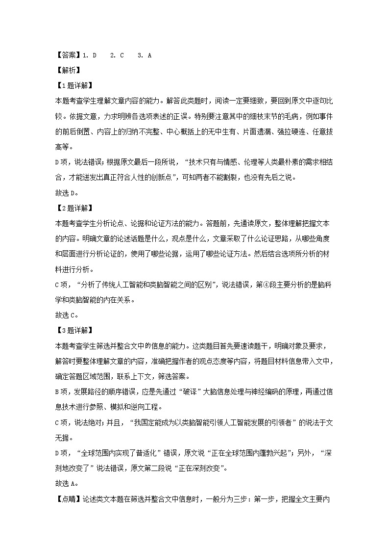 贵州省安顺市2020届高三上学期第一次联考语文试题03