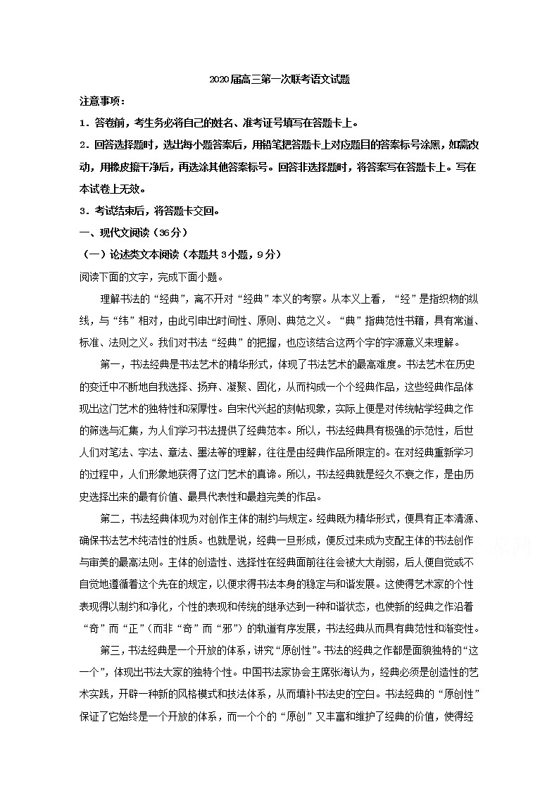 贵州省遵义市第二教育集团2020届高三上学期第一次大联考语文试题01