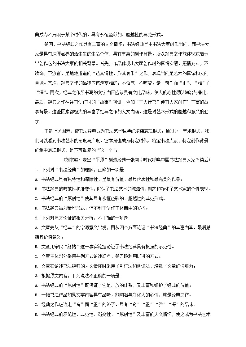 贵州省遵义市第二教育集团2020届高三上学期第一次大联考语文试题02