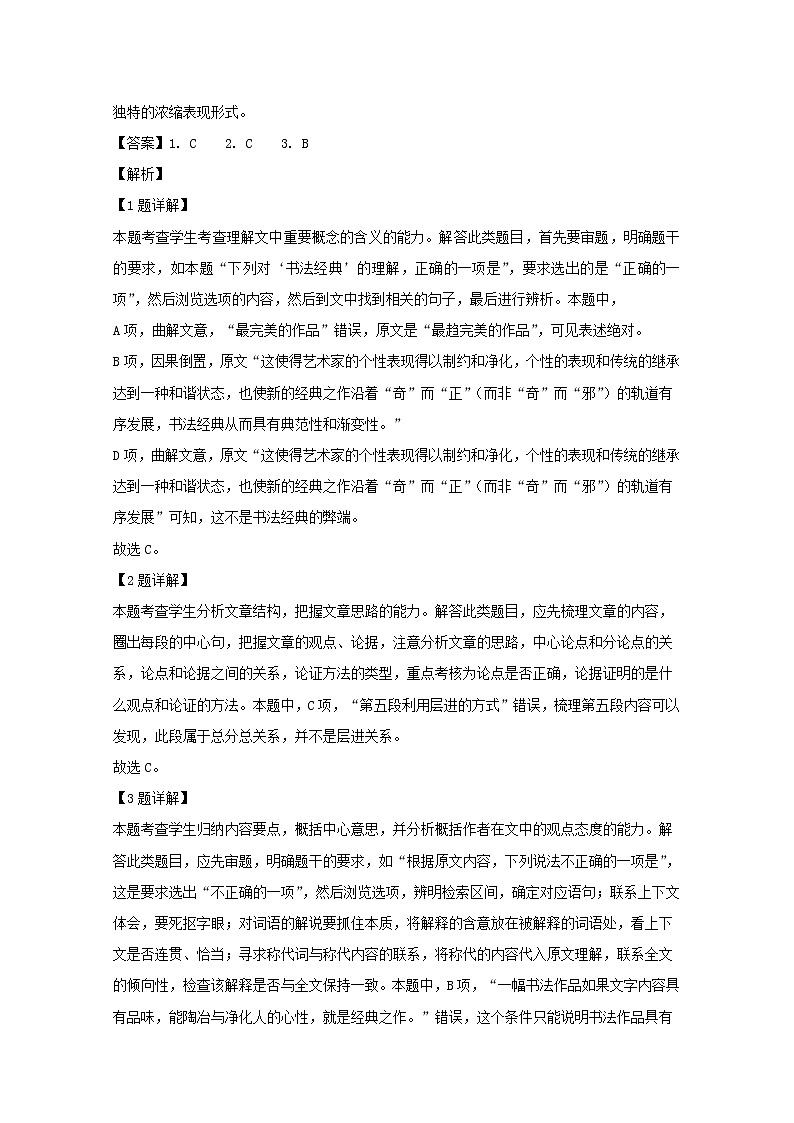 贵州省遵义市第二教育集团2020届高三上学期第一次大联考语文试题03