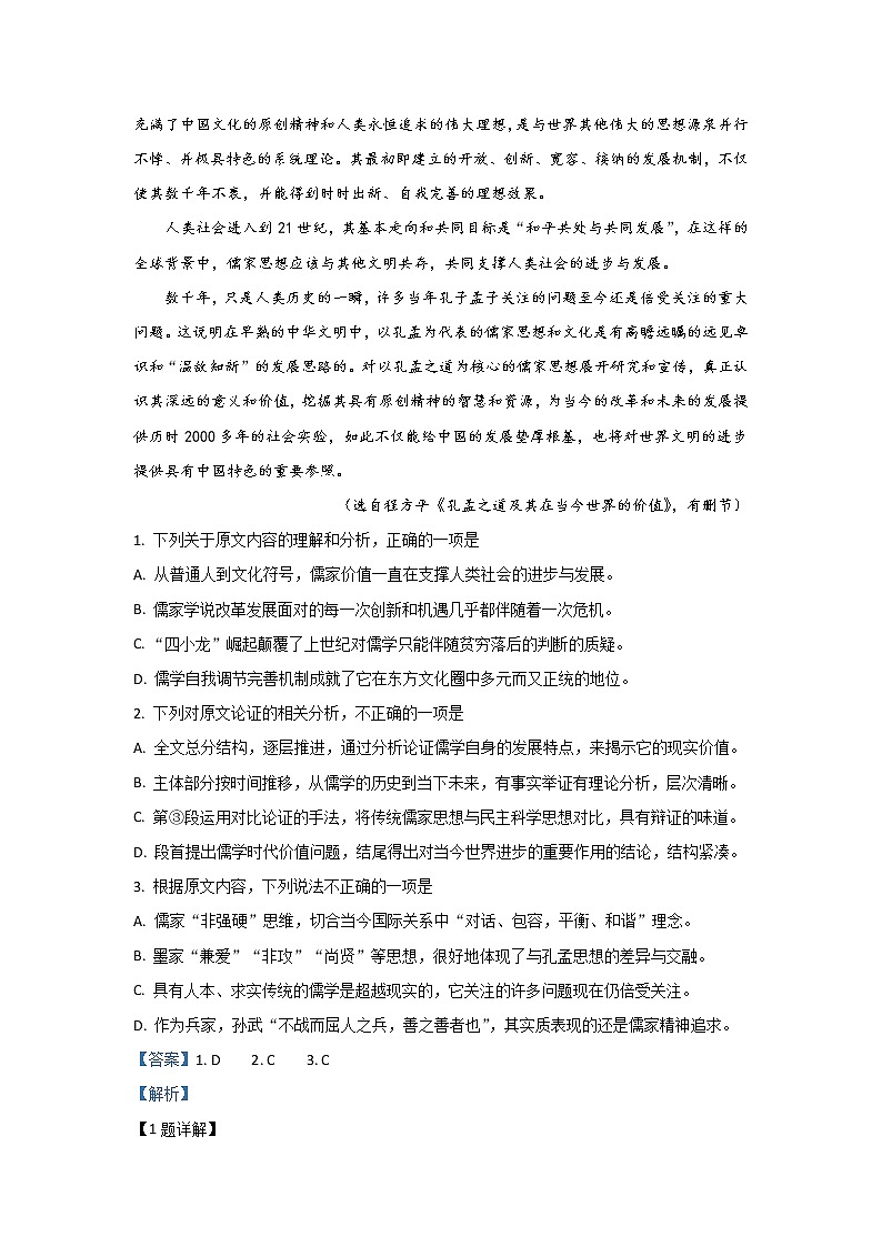 河北省2020届高三上学期第一次大联考语文试题02