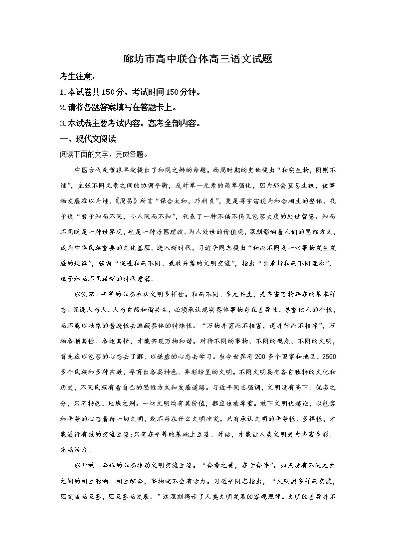 河北省廊坊市2020届高三上学期高中联考语文试题01