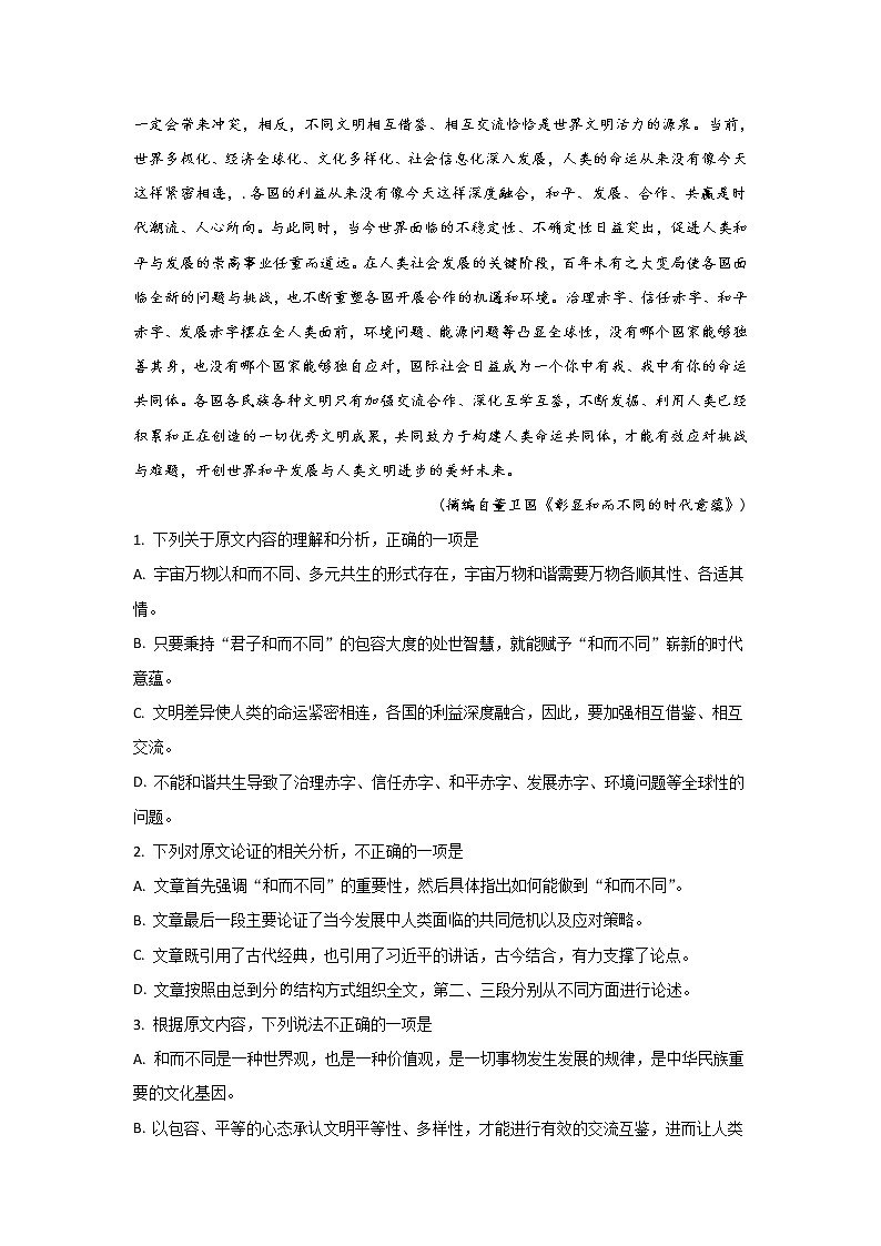 河北省廊坊市2020届高三上学期高中联考语文试题02