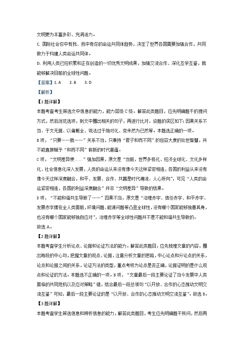 河北省廊坊市2020届高三上学期高中联考语文试题03