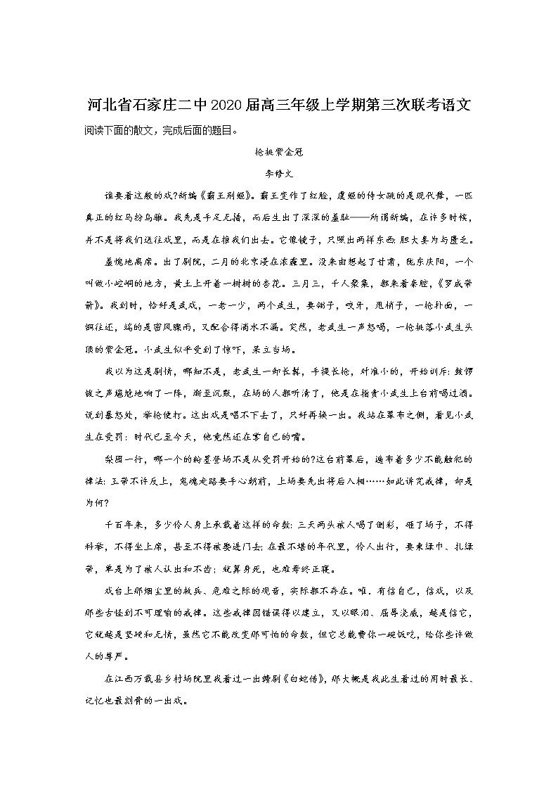 河北省石家庄市第二中学2020届高三上学期第三次联考语文试题01
