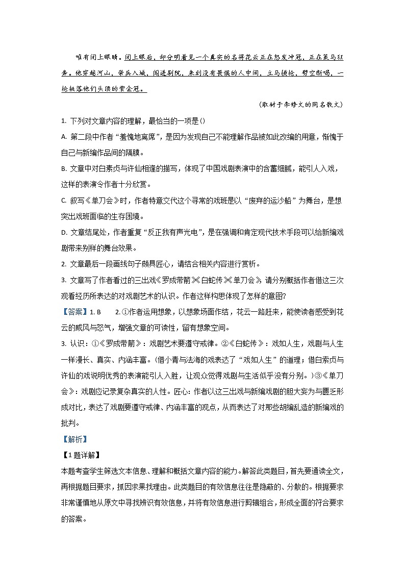 河北省石家庄市第二中学2020届高三上学期第三次联考语文试题03