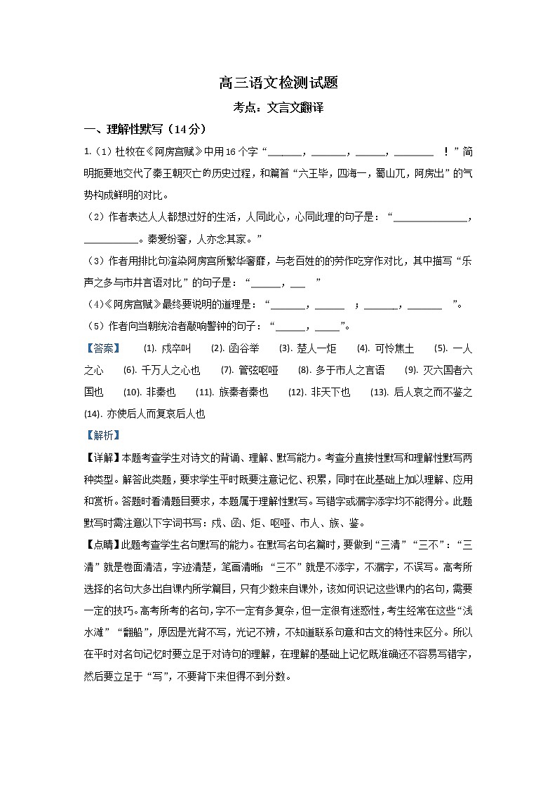 河北省承德市承德一中2020届高三上学期开学过关语文试题01