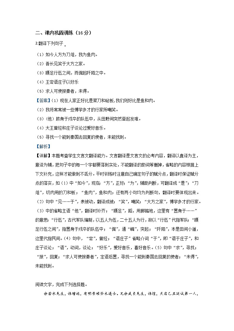 河北省承德市承德一中2020届高三上学期开学过关语文试题02