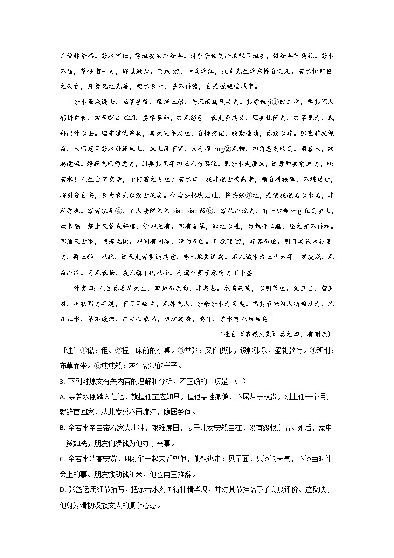 河北省承德市承德一中2020届高三上学期开学过关语文试题03