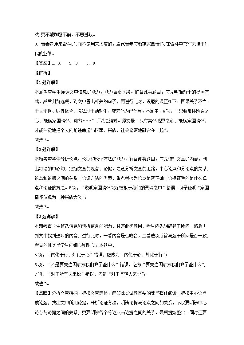 河南省顶级名校2020届高三上学期开学考语文试题03