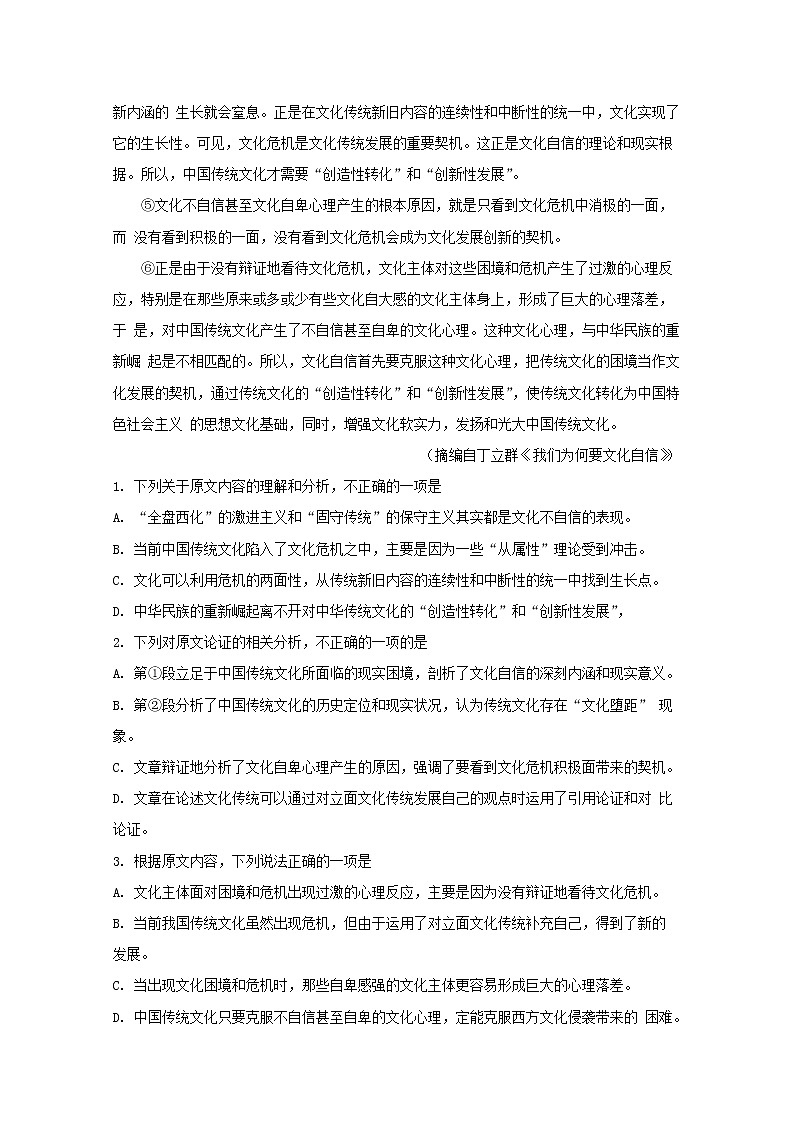 河南省南阳市第一中学2020届高三上学期第二次开学考试语文试题第2页