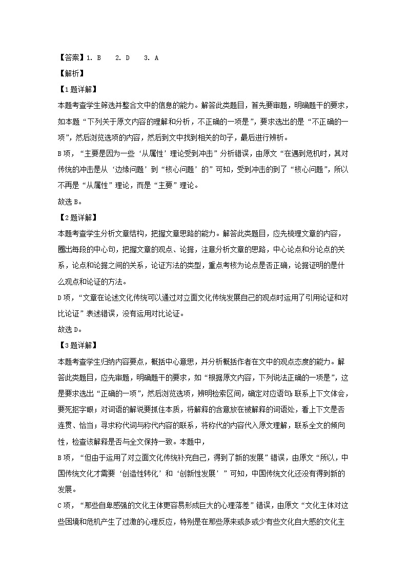 河南省南阳市第一中学2020届高三上学期第二次开学考试语文试题第3页
