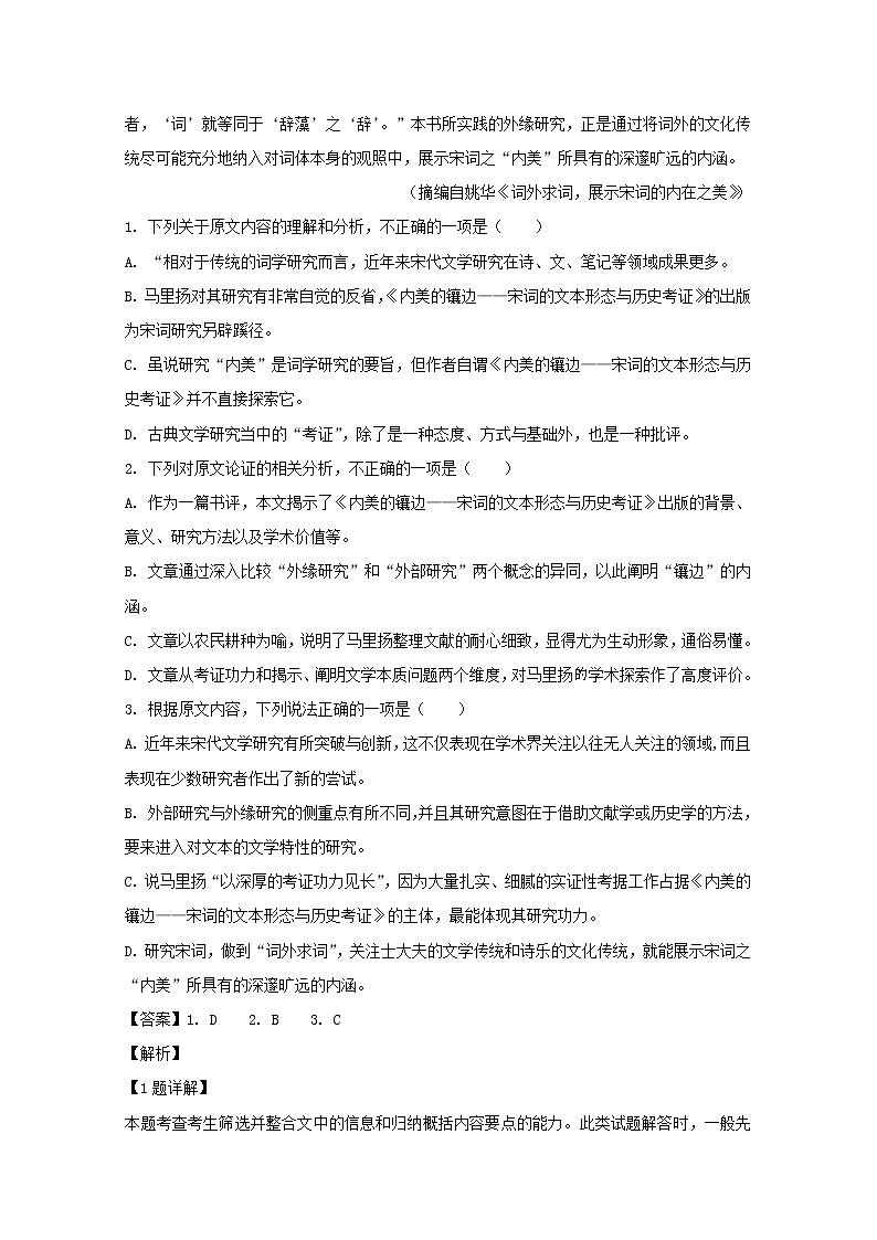 河南省南阳市第一中学2020届高三上学期开学考试语文试题02