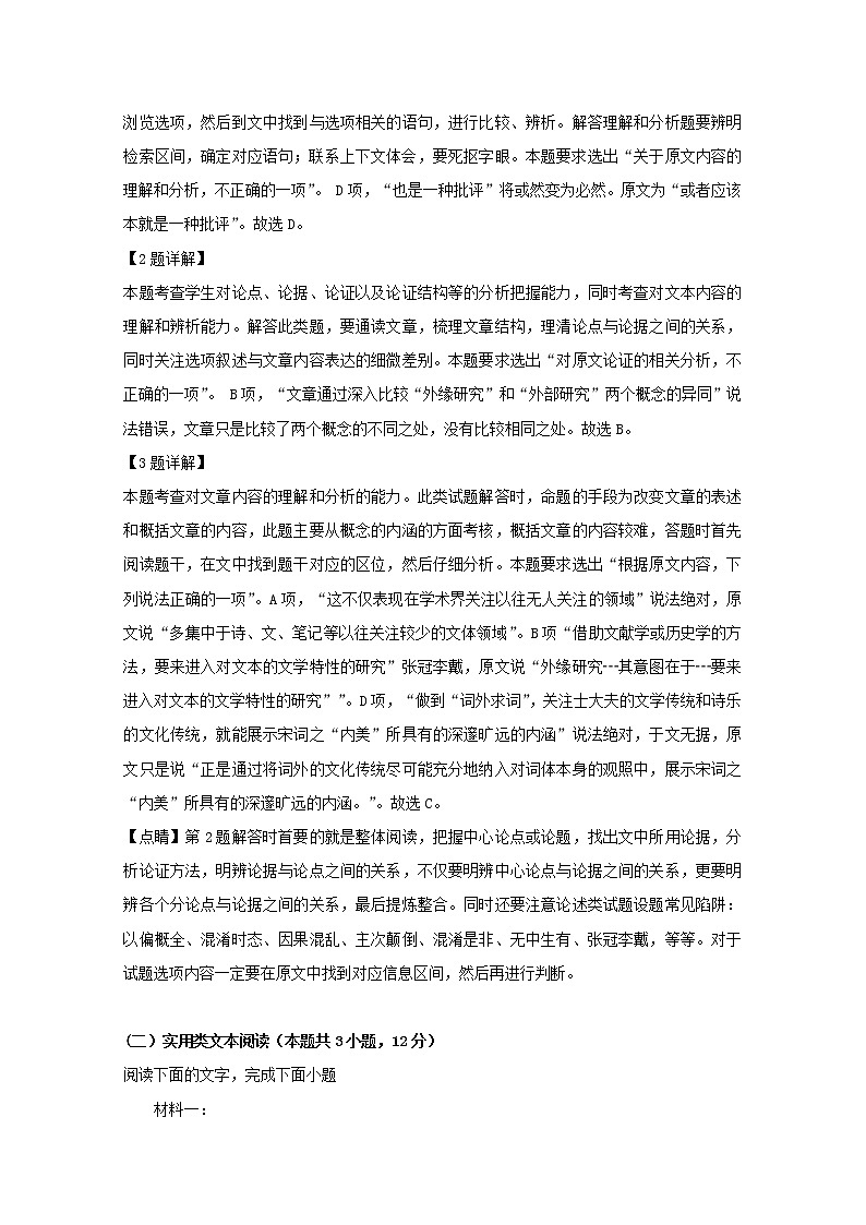 河南省南阳市第一中学2020届高三上学期开学考试语文试题03