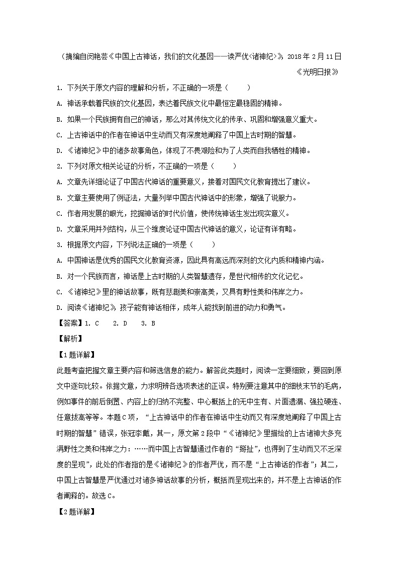 黑龙江省大庆实验中学2020届高三上学期开学考试语文试题02