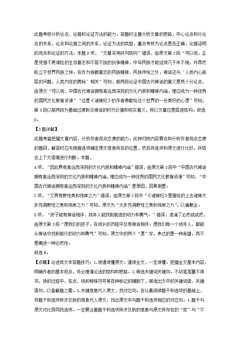 黑龙江省大庆实验中学2020届高三上学期开学考试语文试题03