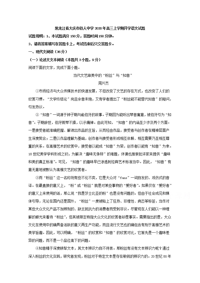 黑龙江省大庆市铁人中学2020届高三上学期开学考试语文试题01