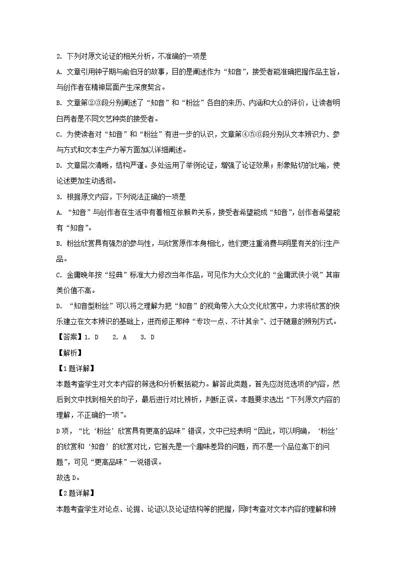 黑龙江省大庆市铁人中学2020届高三上学期开学考试语文试题03