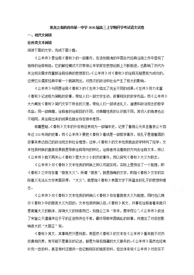 黑龙江省鹤岗市一中2020届高三上学期开学考试（8月）语文试题01