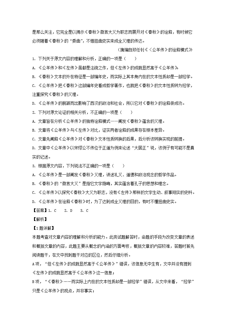 黑龙江省鹤岗市一中2020届高三上学期开学考试（8月）语文试题02
