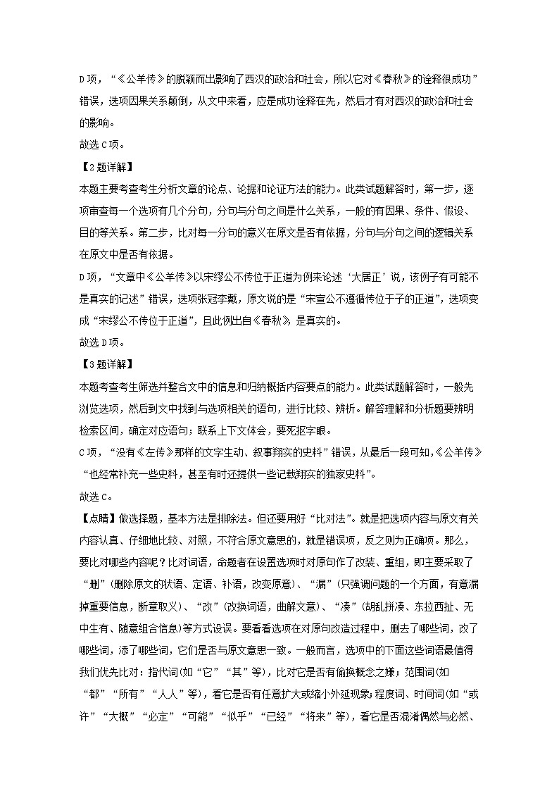 黑龙江省鹤岗市一中2020届高三上学期开学考试（8月）语文试题03