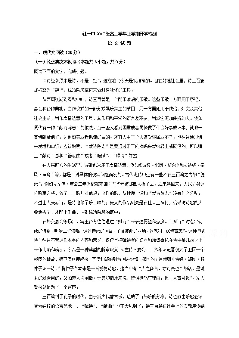 黑龙江省牡丹江市第一高级中学2020届高三上学期开学考试语文试题01