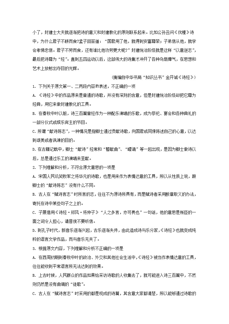 黑龙江省牡丹江市第一高级中学2020届高三上学期开学考试语文试题02
