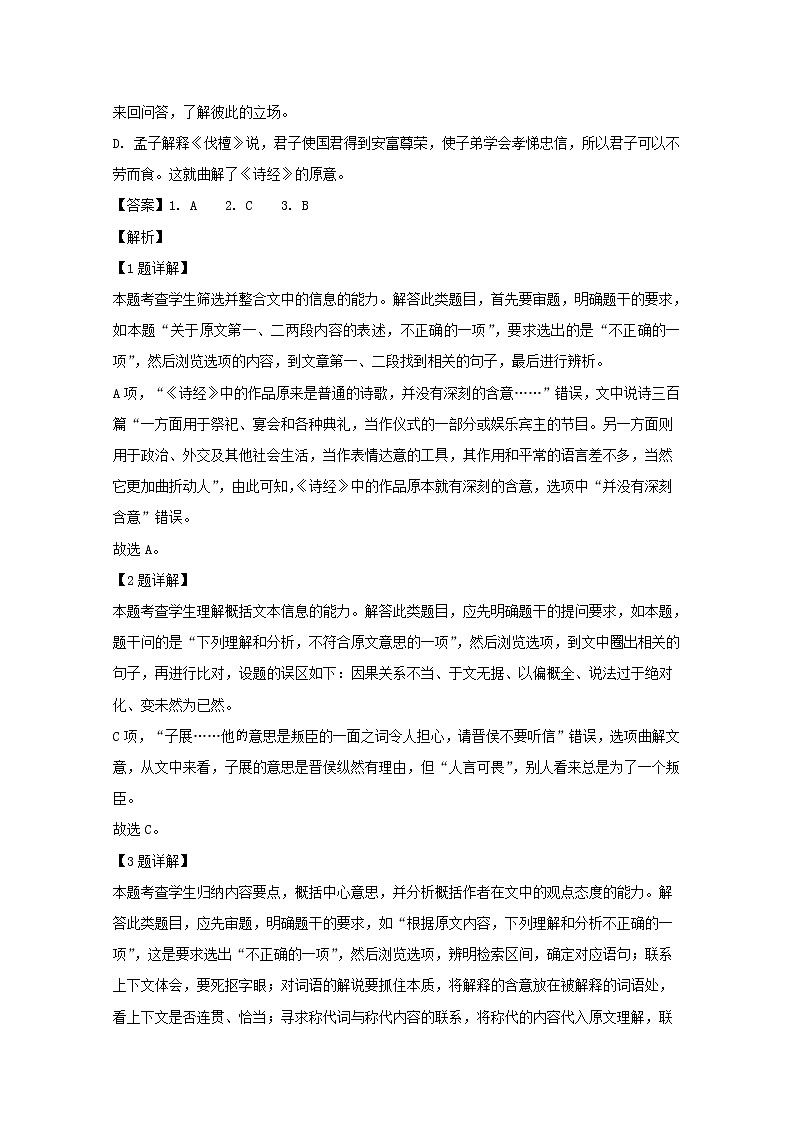 黑龙江省牡丹江市第一高级中学2020届高三上学期开学考试语文试题03
