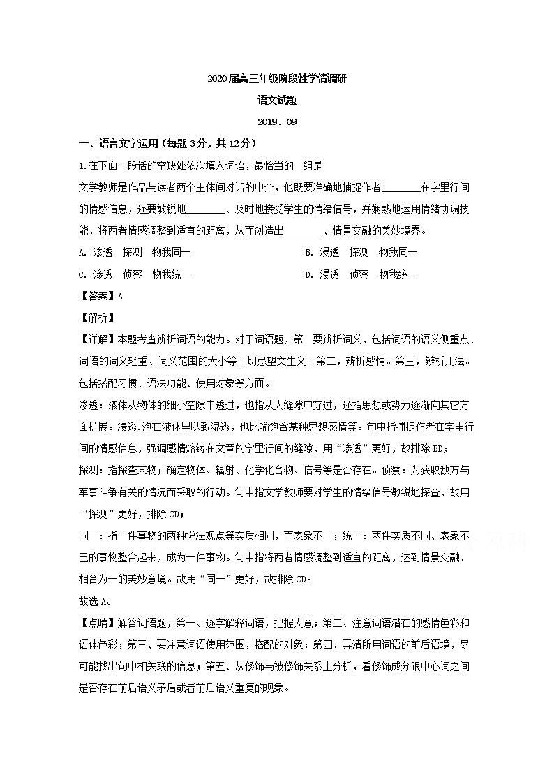 江苏省扬州高邮市2029届高三上学期开学考试语文试题01