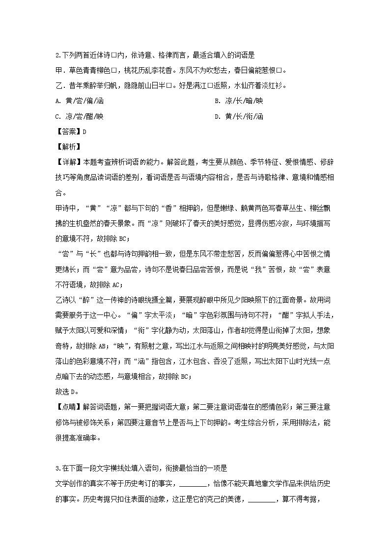 江苏省扬州高邮市2029届高三上学期开学考试语文试题02