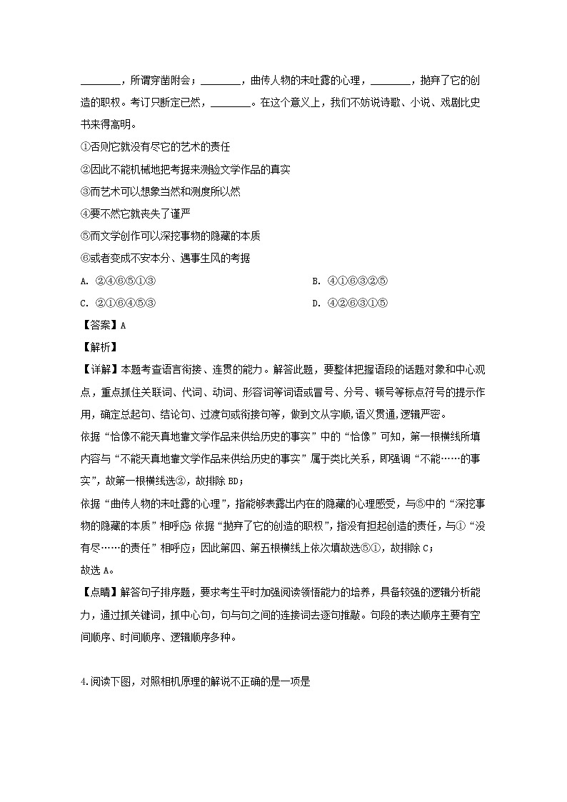 江苏省扬州高邮市2029届高三上学期开学考试语文试题03