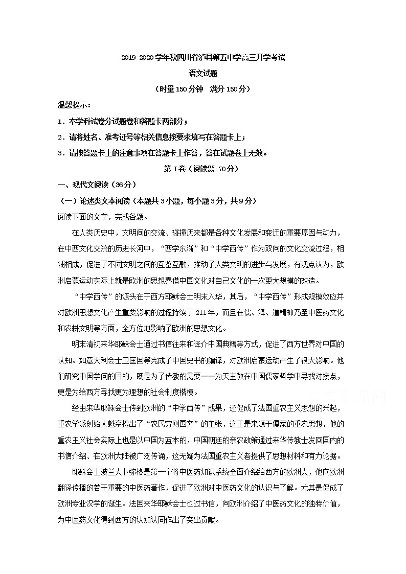 四川省泸县第五中学2020届高三上学期开学考试语文试题01